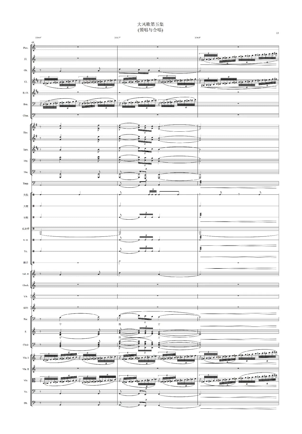 大风歌（领唱与合唱 +伴奏总谱）