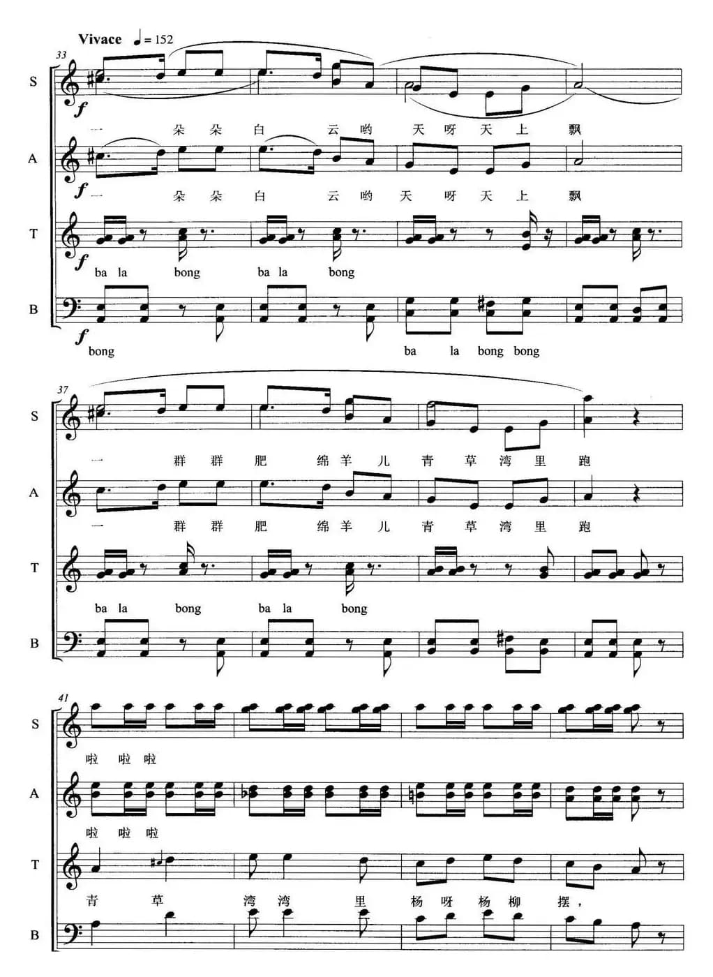 山西牧歌（安世彪词 陈楠曲、无伴奏合唱、五线谱）