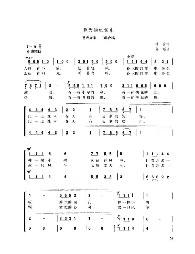 春天的红领巾（童声齐唱、三部合唱）