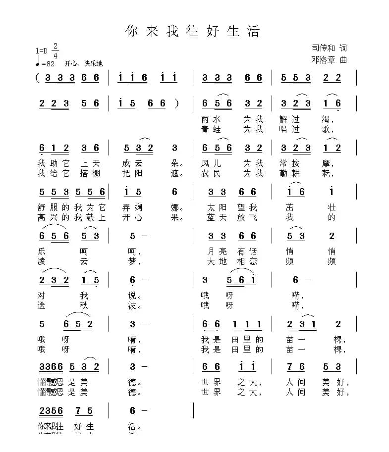 你来我往好生活