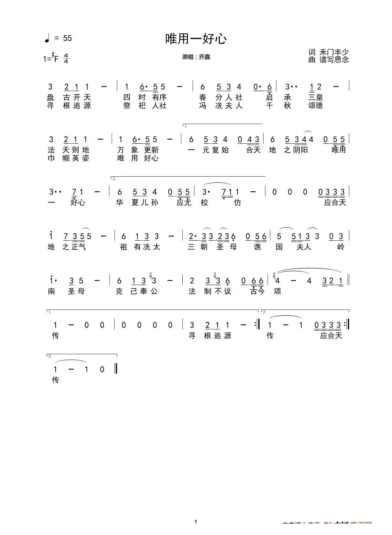 唯用一好心   简谱（简谱）