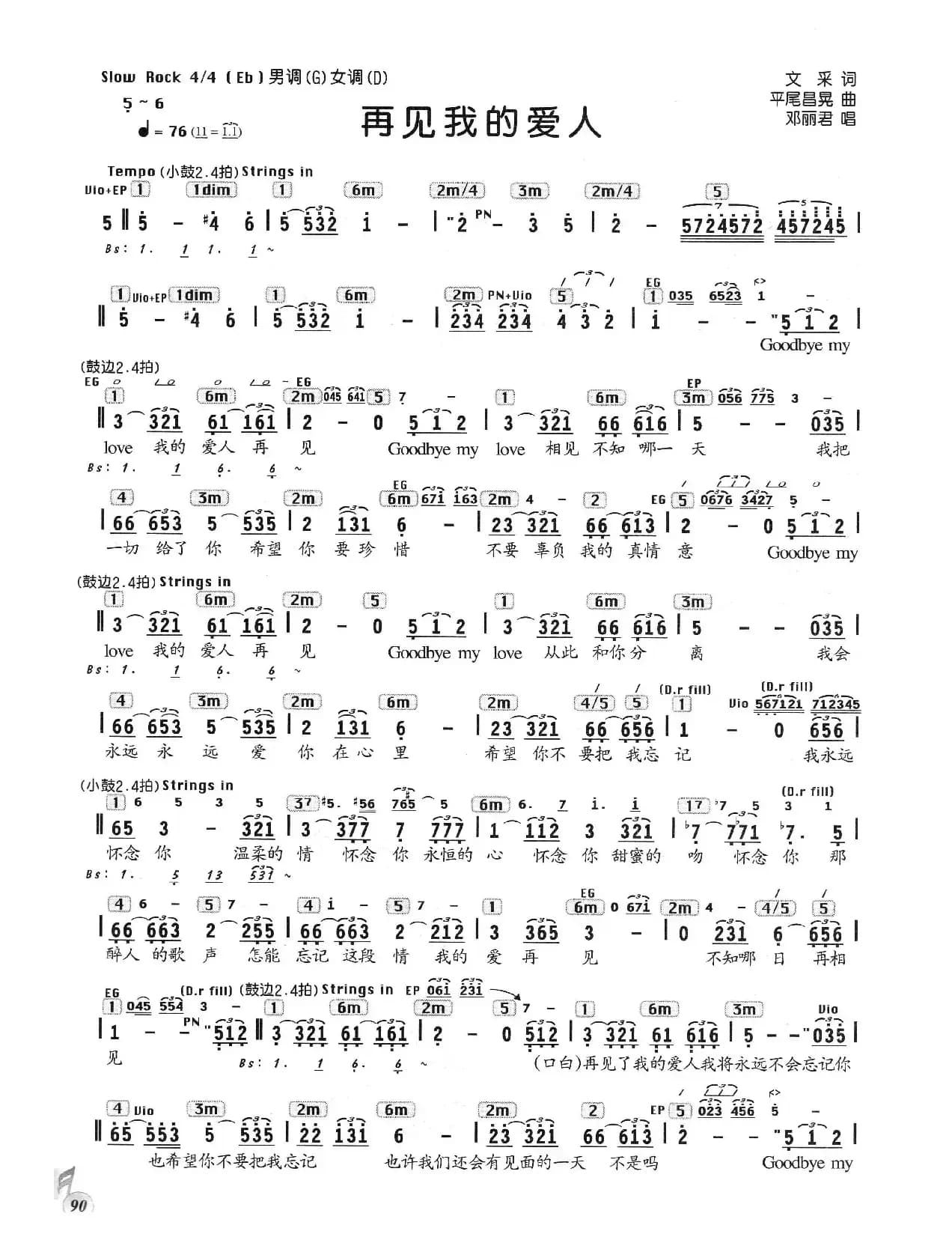 再见我的爱人（编配乐谱）