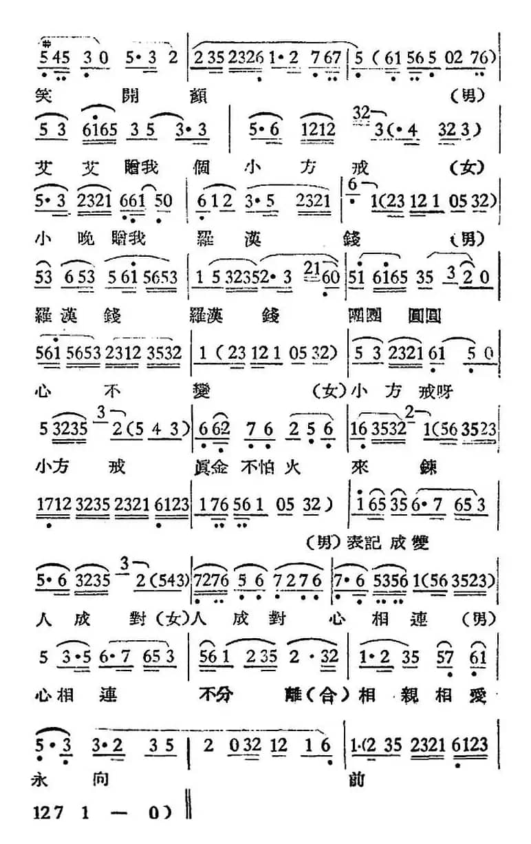 [越剧曲调]罗汉钱（之一、小晚艾艾在第一场时对唱）