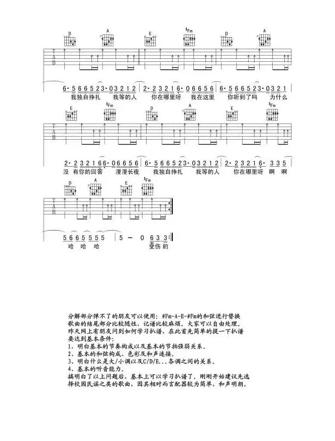 你在哪里（六线吉他谱）