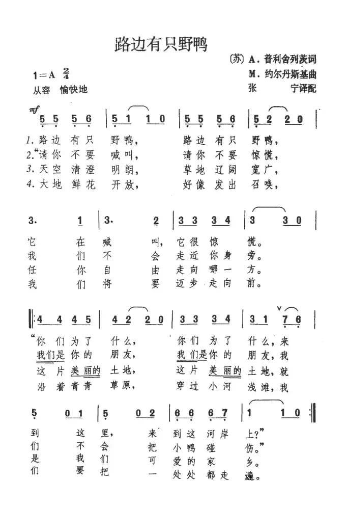 路边有只野鸭（前苏联）