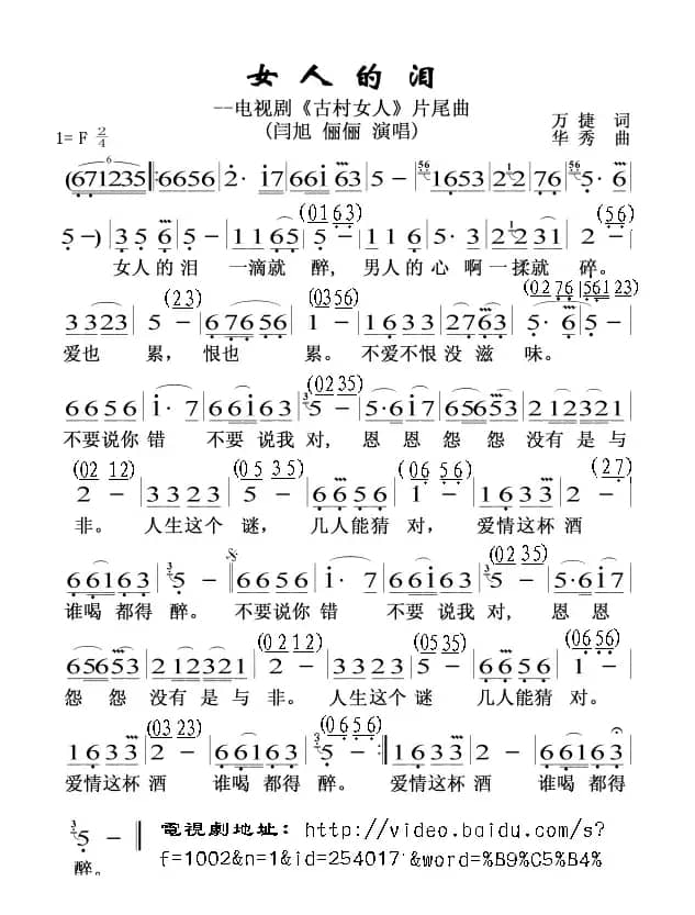 女人的泪（爱情这杯酒谁喝都得醉）