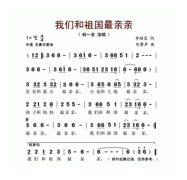 我们和祖国最亲亲