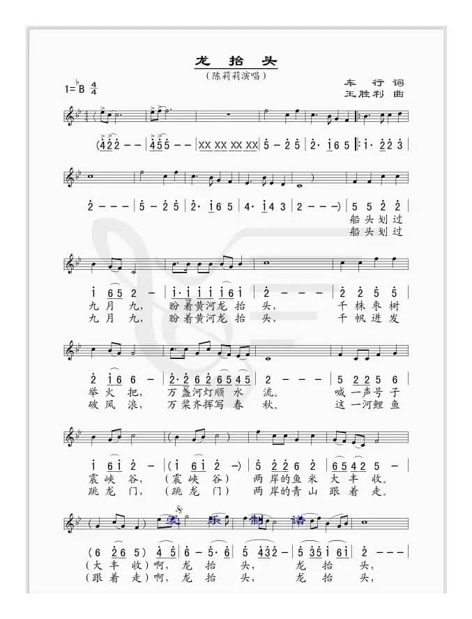 龙抬头（车行词 王胜利曲、线简谱混排版）