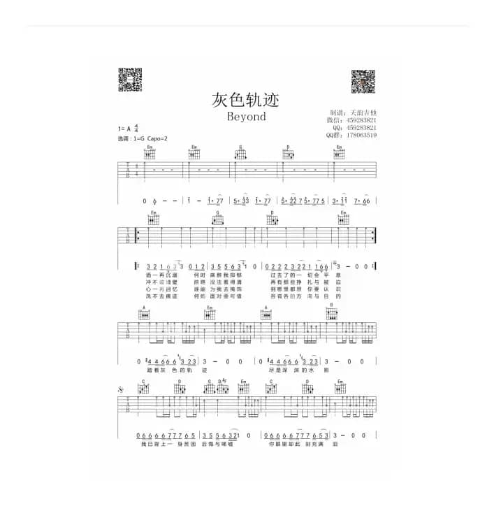 灰色轨迹（Beyond）