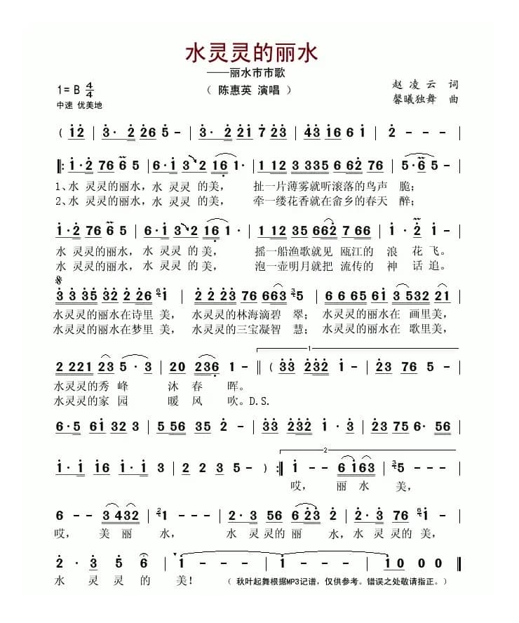 水灵灵的丽水(赵凌云词 馨曦独舞曲)