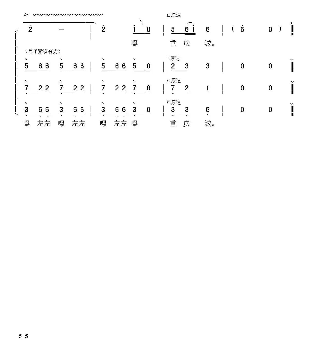 棒棒进行曲（男声四重唱）