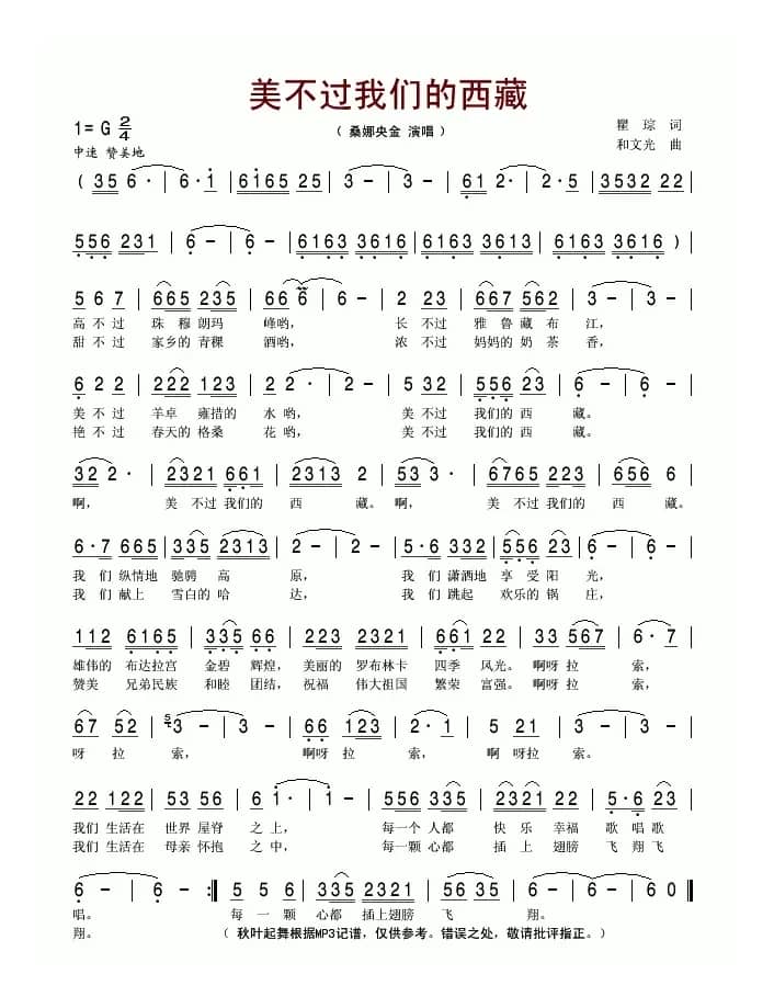 美不过我们的西藏