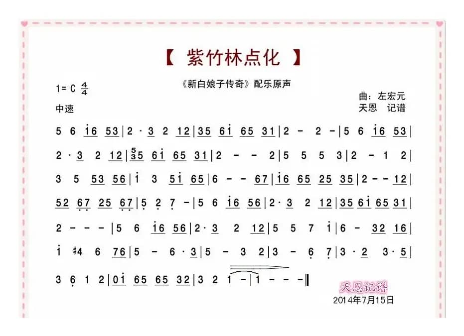 紫竹林点化（《新白娘子传奇》配乐原声）