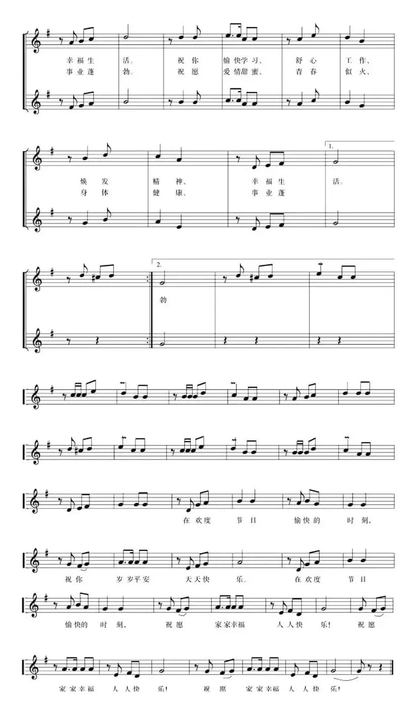 五线谱版二重唱：祝愿歌