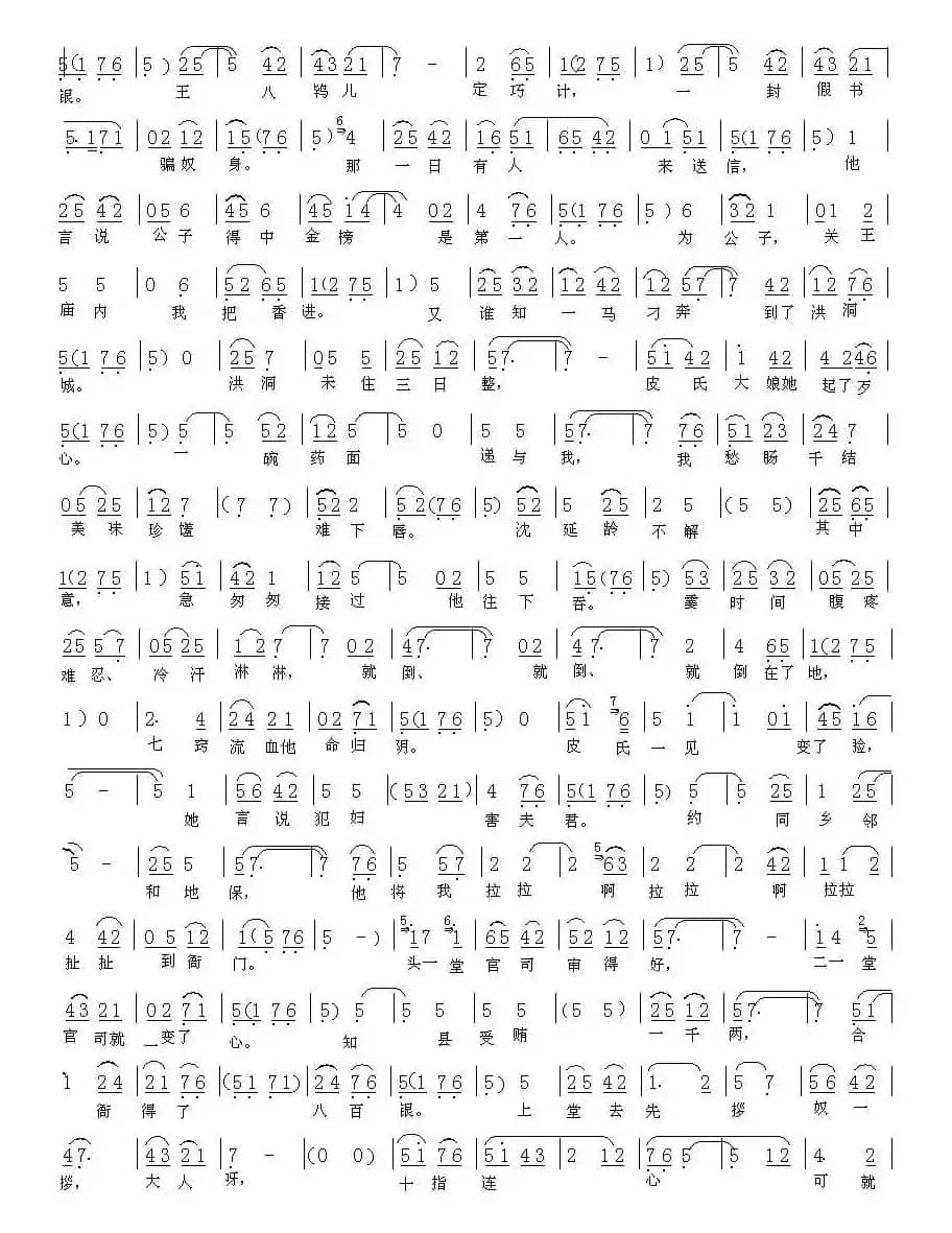 [秦腔]相送公子出院门（《玉堂春》选段）