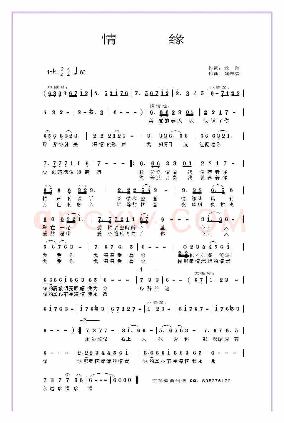 情缘（龙翔词 刘春爱曲）