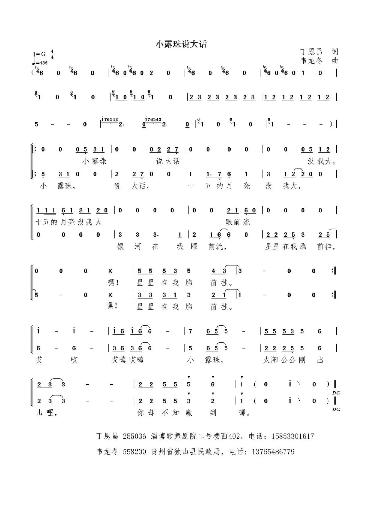 小露珠说大话（丁恩昌词 韦龙冬曲）