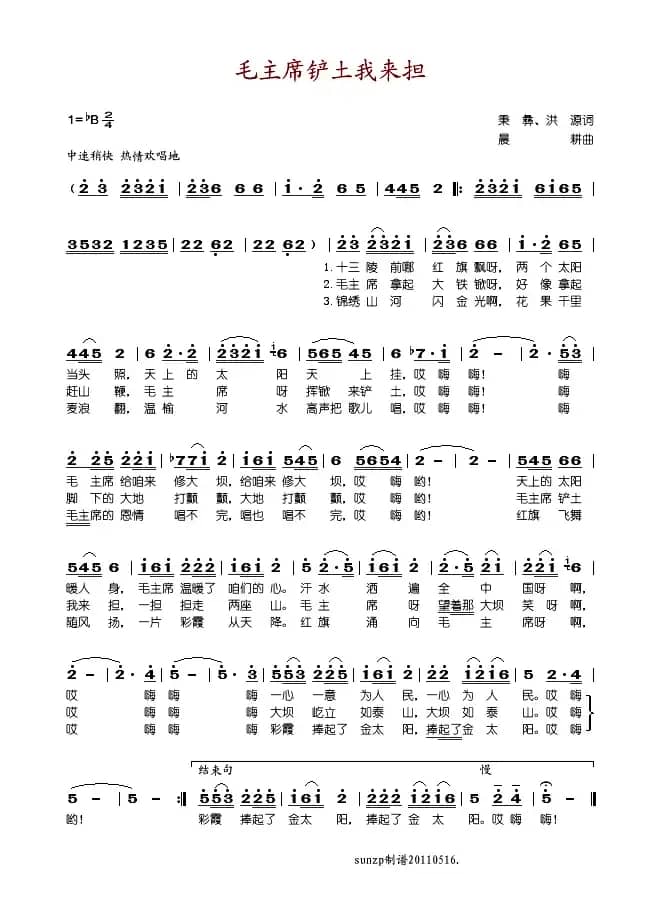 毛主席铲土我来担