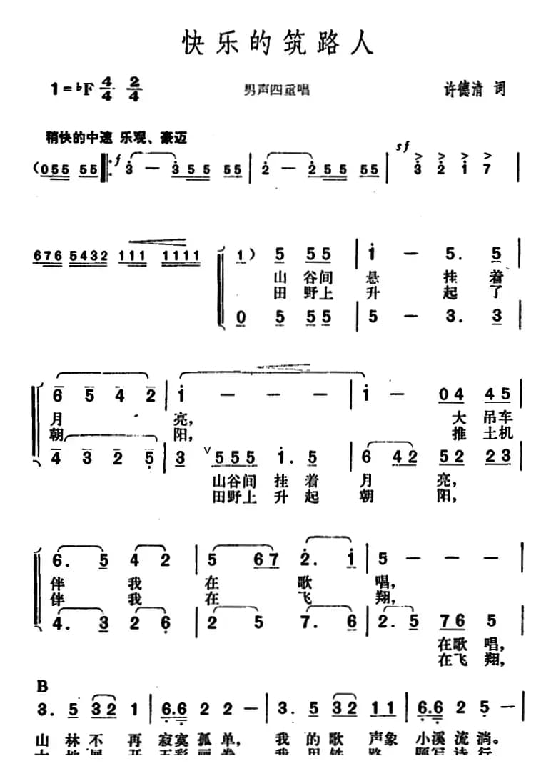 快乐的筑路人