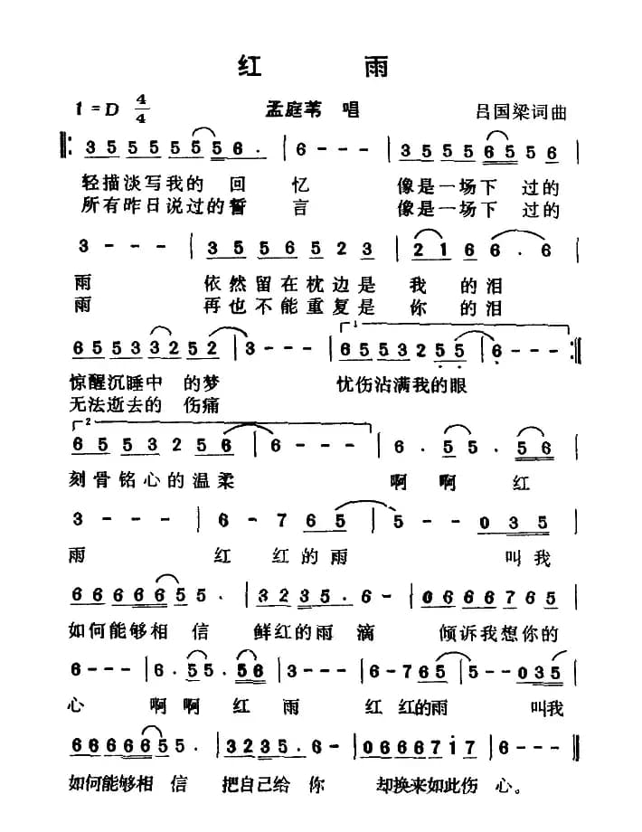 红雨（孟庭苇、李翊君经典对唱）