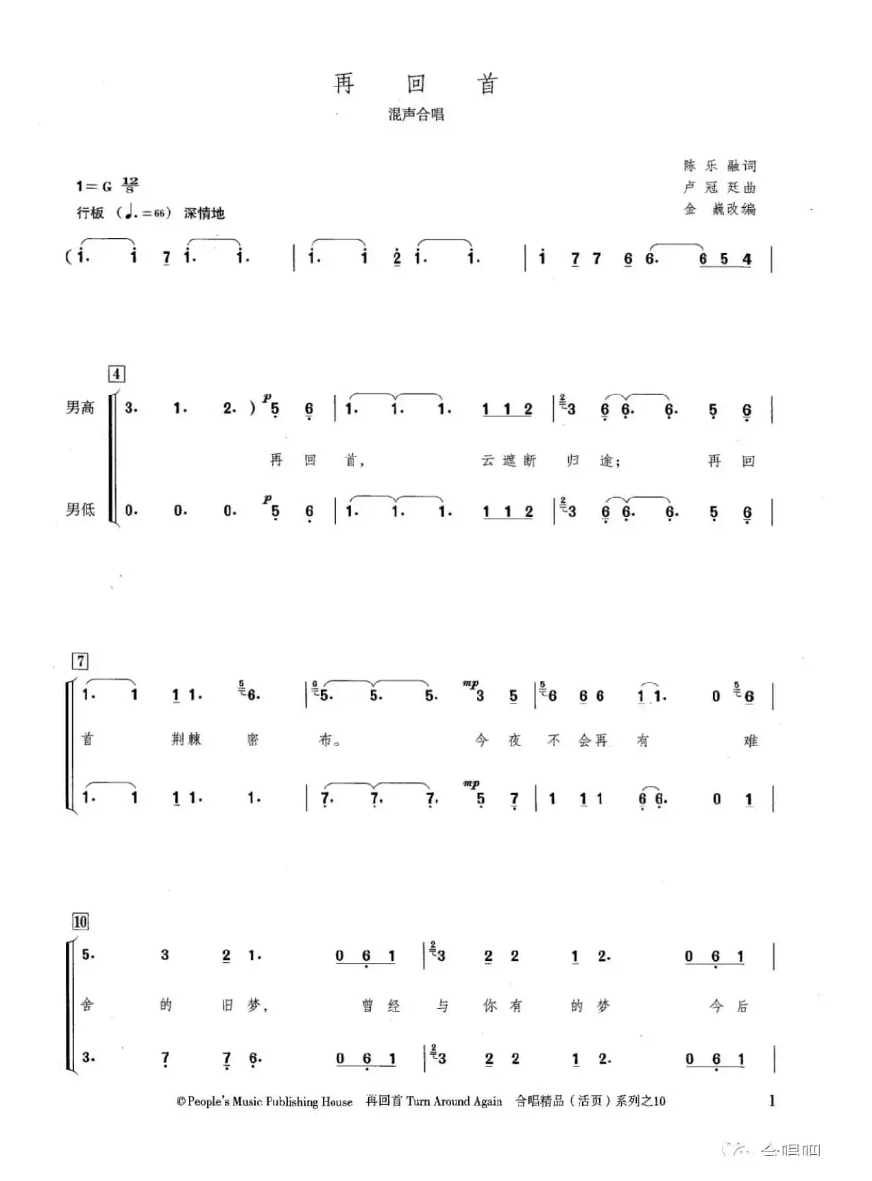 再回首（混声合唱）（金巍改编）