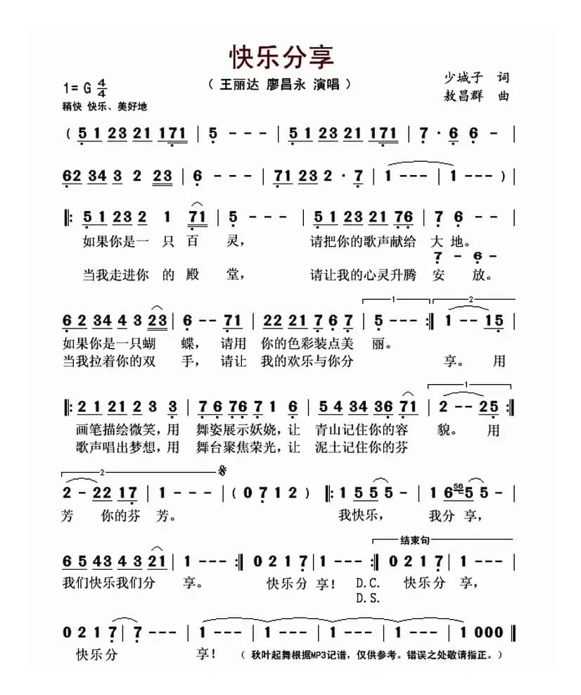 快乐分享(少城子词 敖昌群曲)