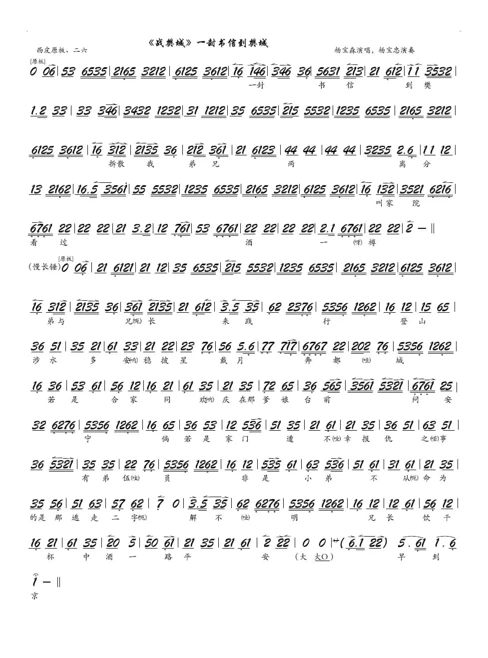 《战樊城》一封书信到樊城（京剧《战樊城》选段、京胡琴谱）