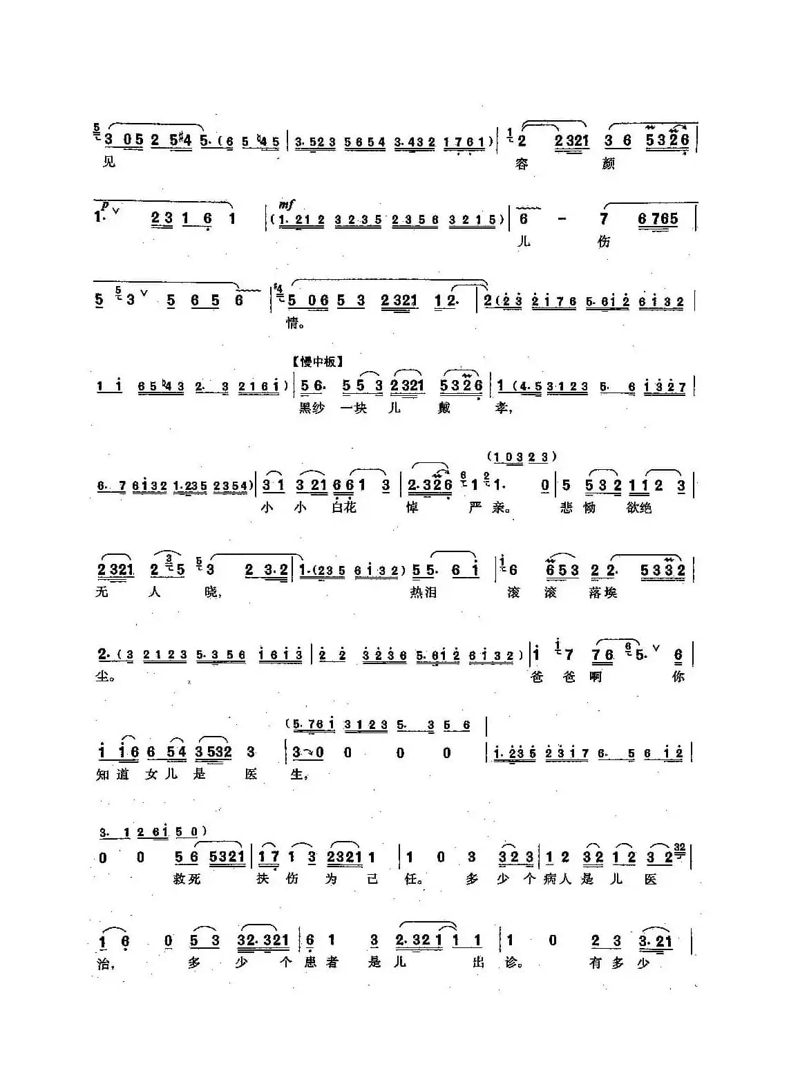 [沪剧]荒祭（《女儿的回忆》）陈芳芳唱段