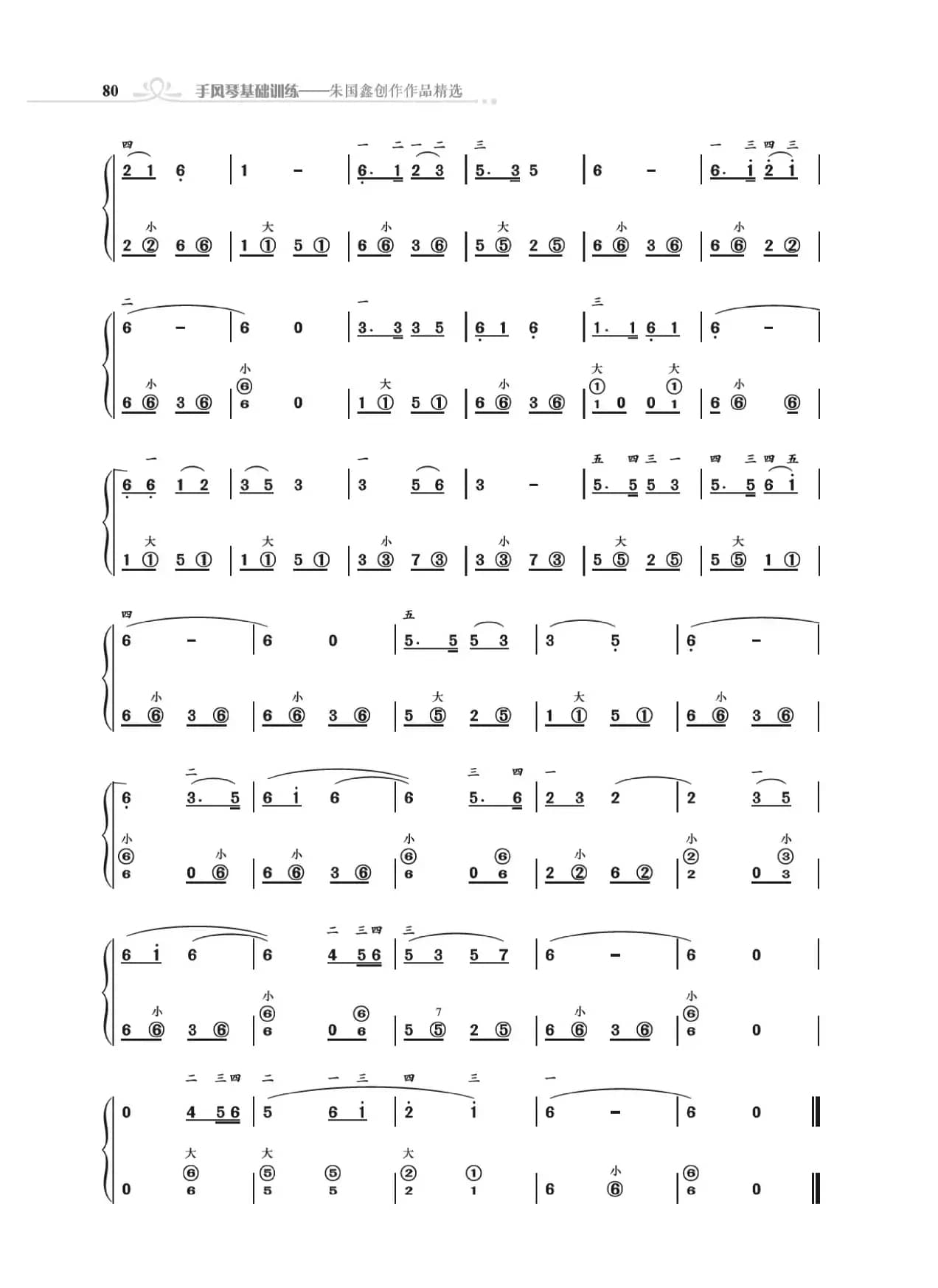 手风琴基础训练