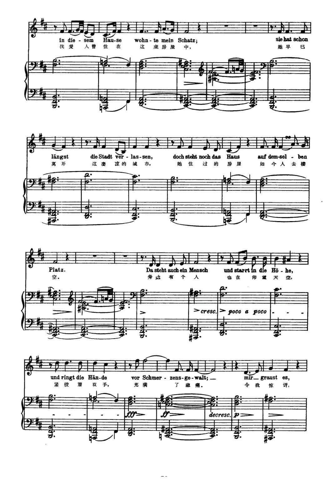 天鹅之歌 13、幻影（中外文对照、正谱）