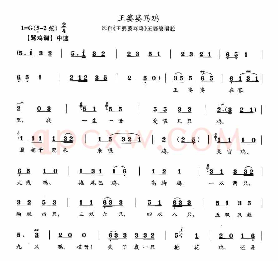 王婆婆骂鸡（《王婆婆骂鸡》王婆婆唱段）