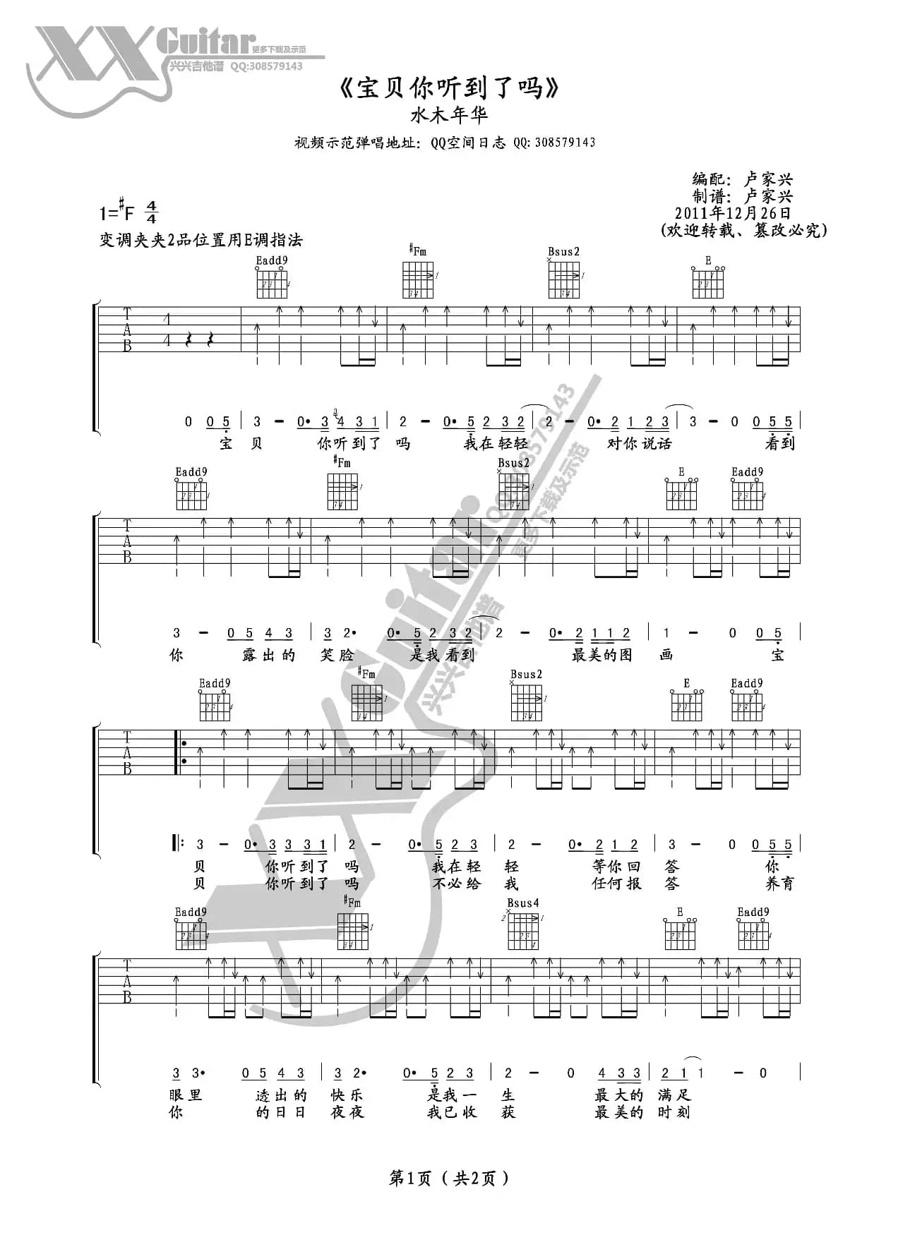 宝贝你听到了吗（吉他谱六线谱）