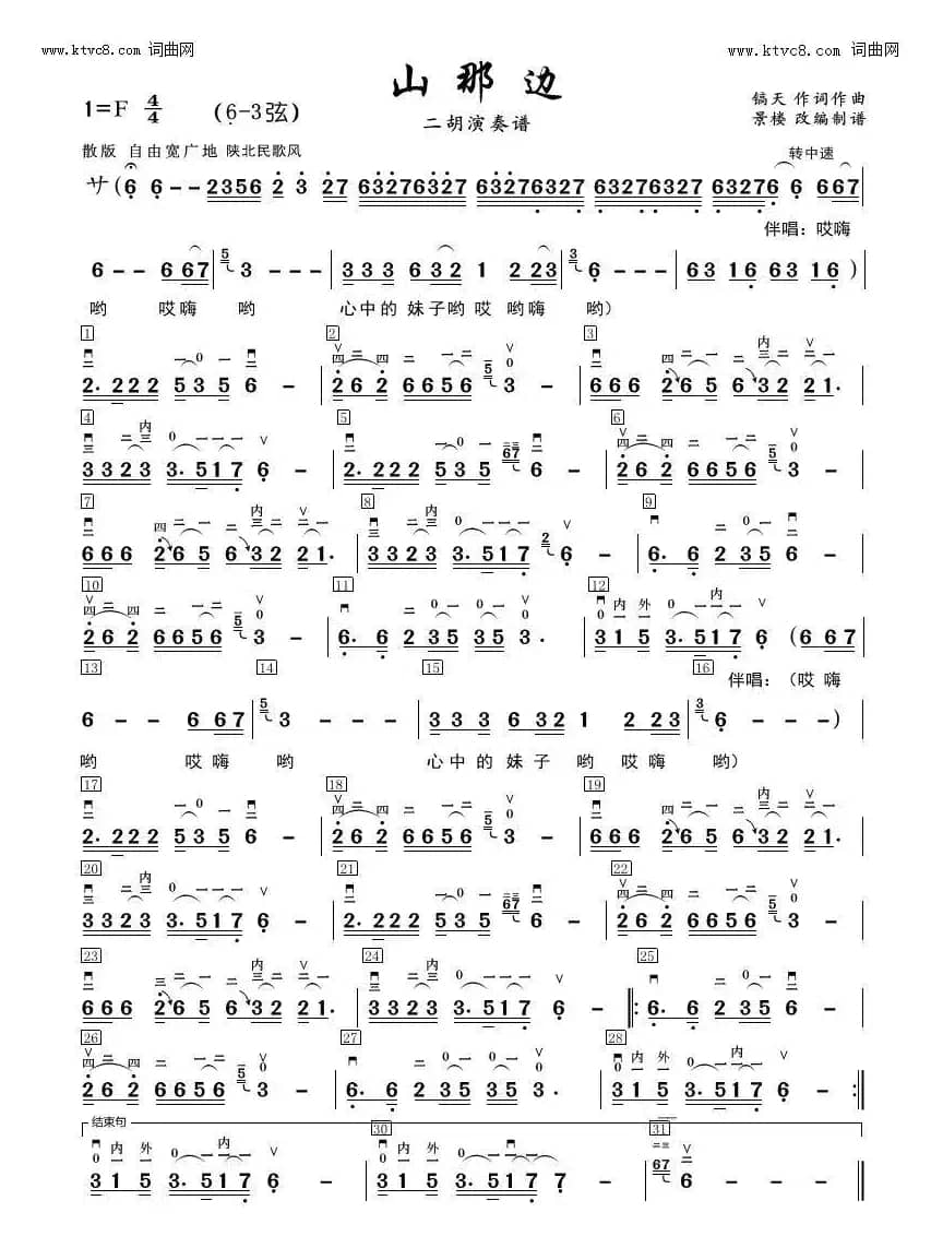 山那边（二胡演奏谱）