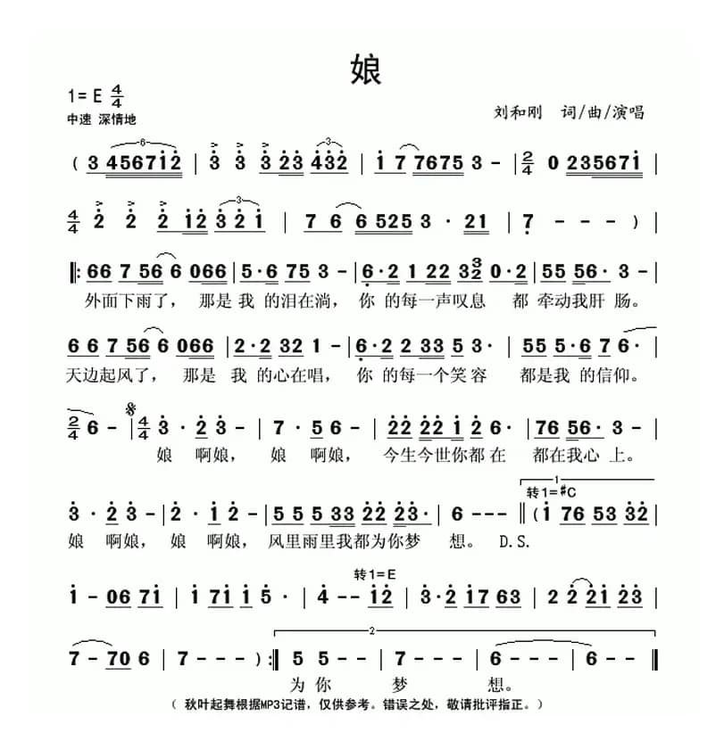 娘（刘和刚词 刘和刚曲）