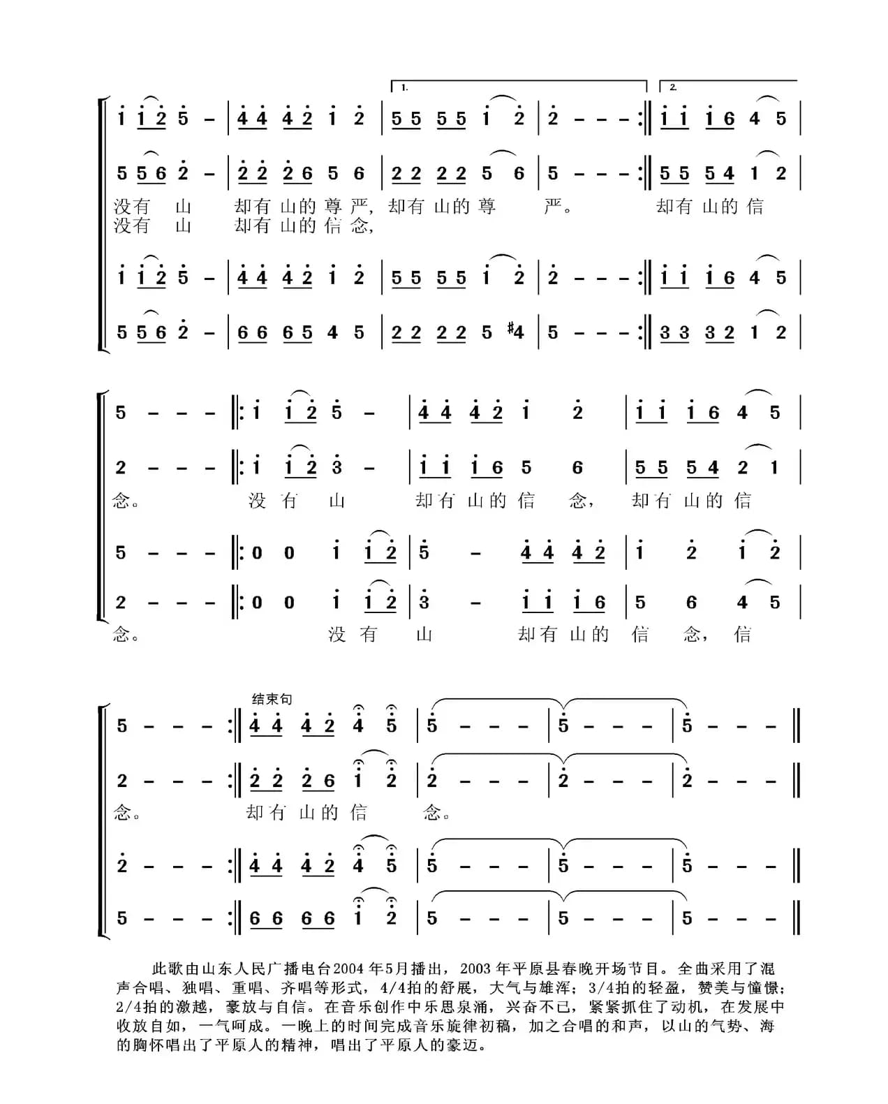 这里没有山(德州市平原县2003原春开场曲)