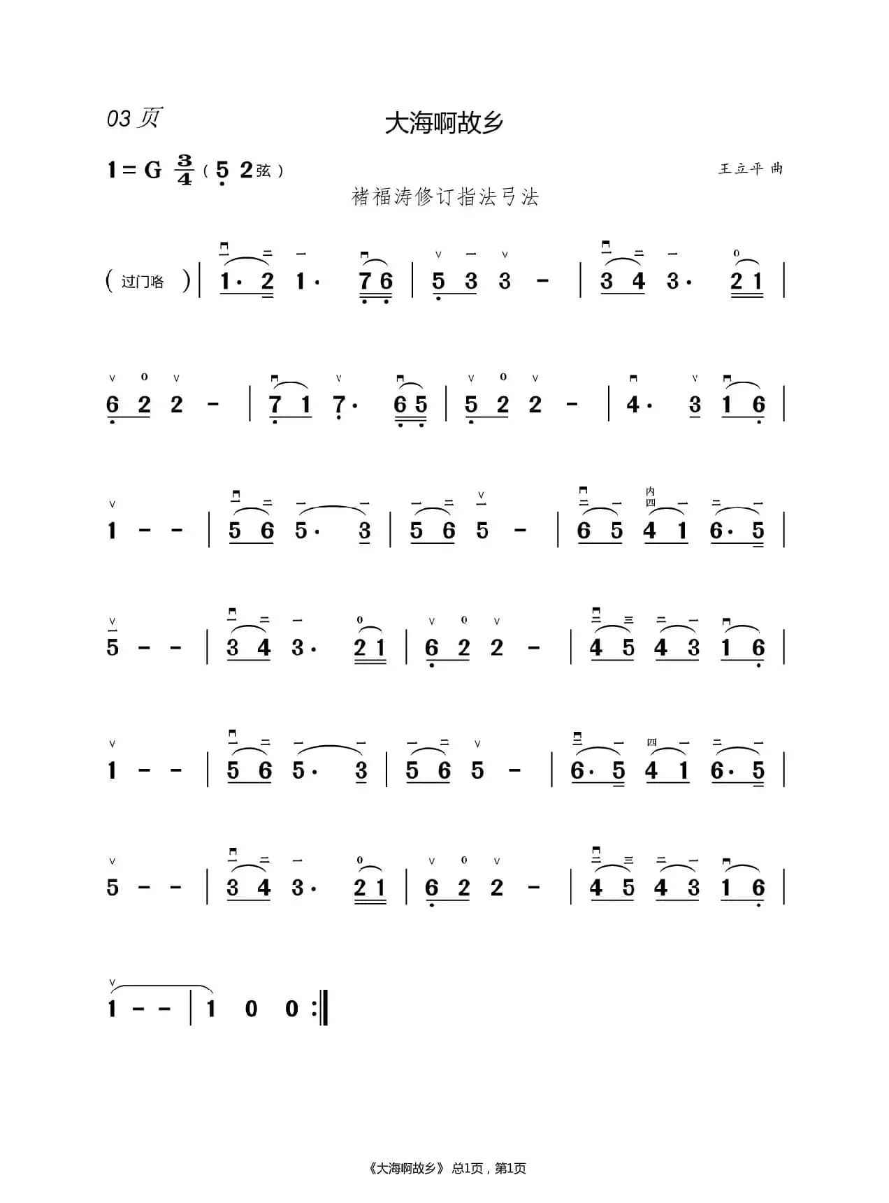 酒醉的蝴蝶 二胡谱（褚福涛）