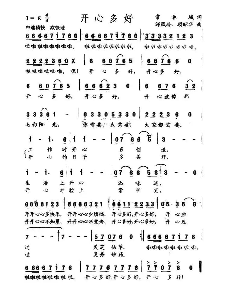 开心多好（常春城词 邹凤玲 顾昭华曲）