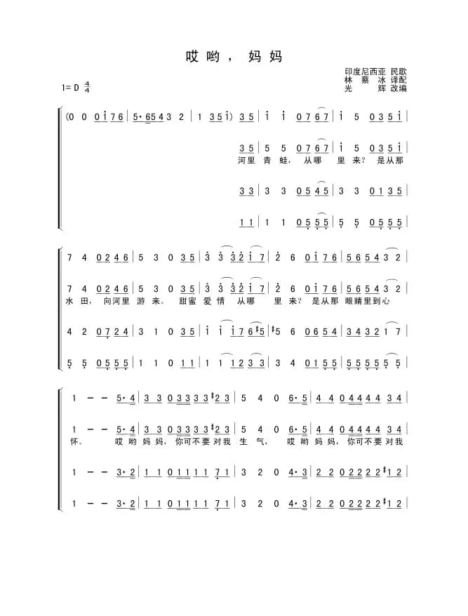 [印尼] 哎哟！妈妈（四声部）