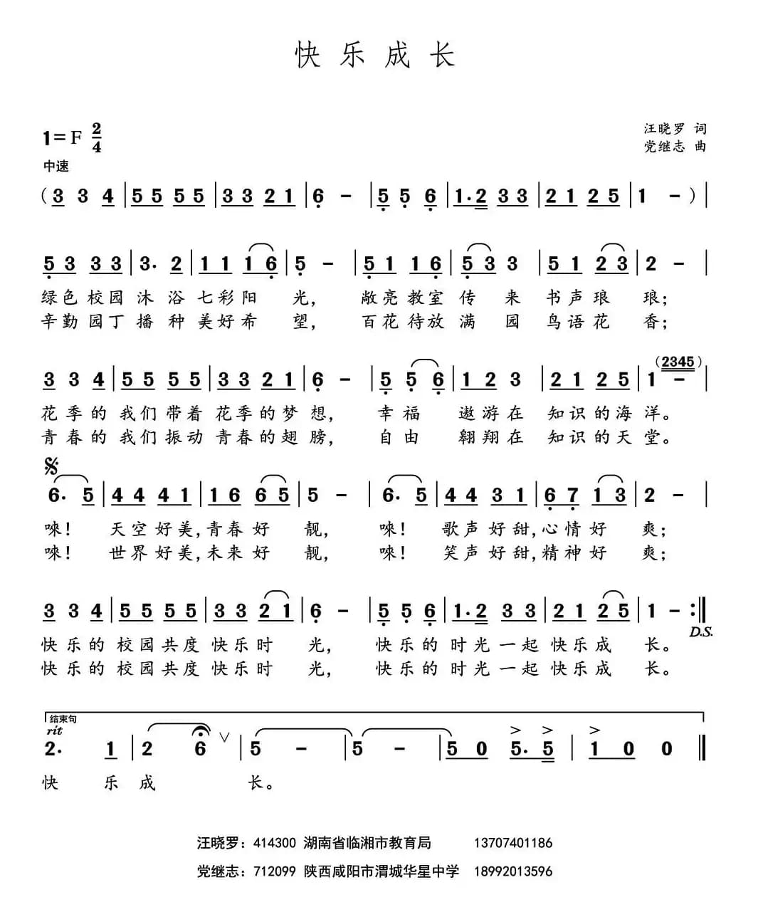 歌声和梦想（汪晓罗词 党继志曲）