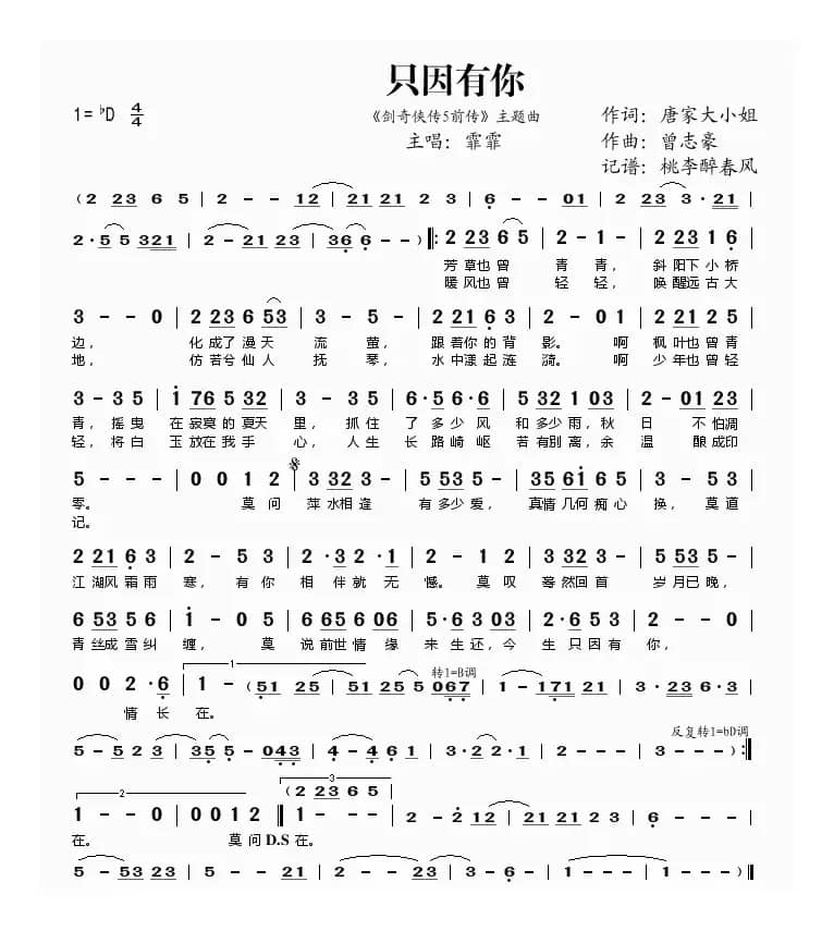 只因有你（《仙剑奇侠传5前传》主题曲）