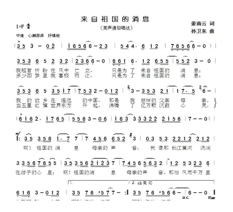 来自祖国的消息