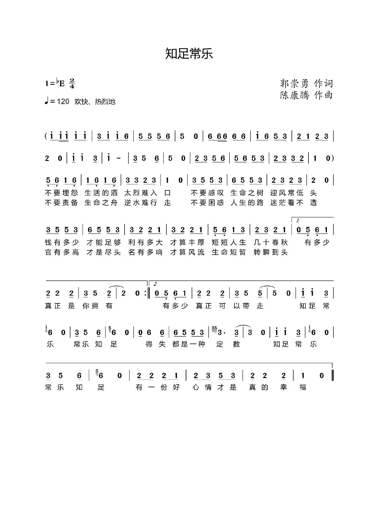 知足常乐（郭崇勇词 陈康腾曲）