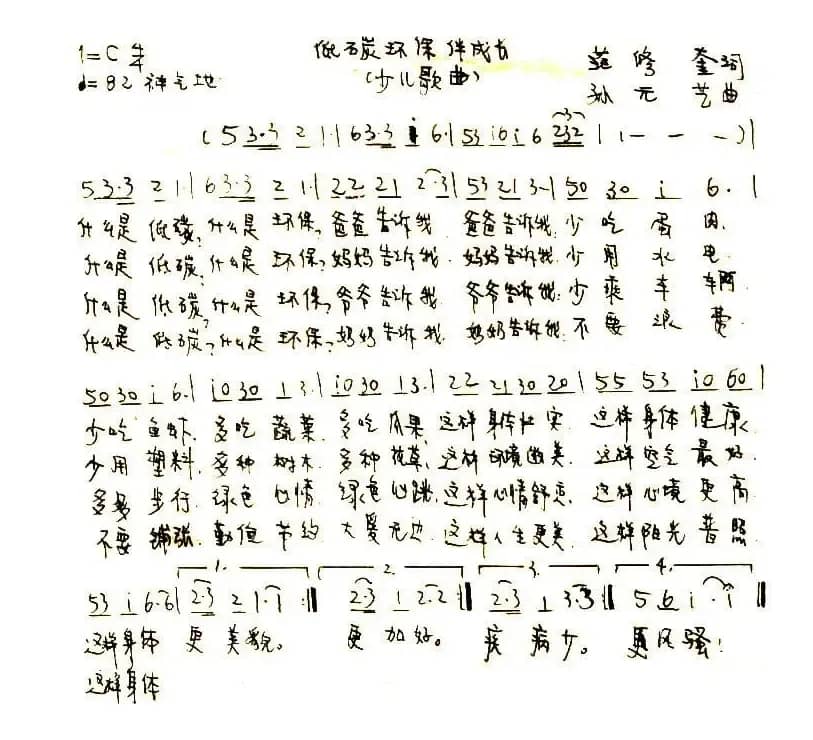 低碳环保伴成长（范修奎词 孙元艺曲、少儿歌曲）