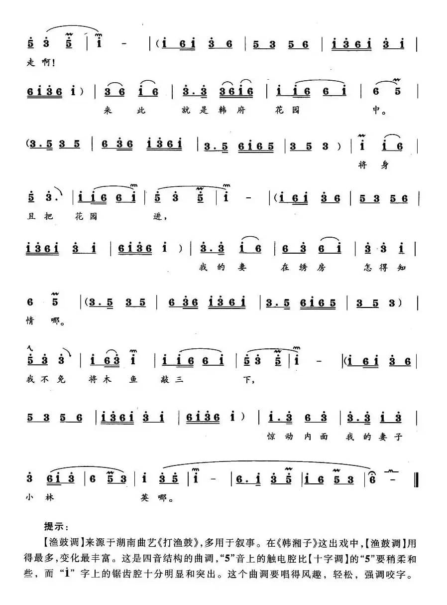 变个十不全的和尚去化斋（《韩湘子化斋》丑和尚唱段）