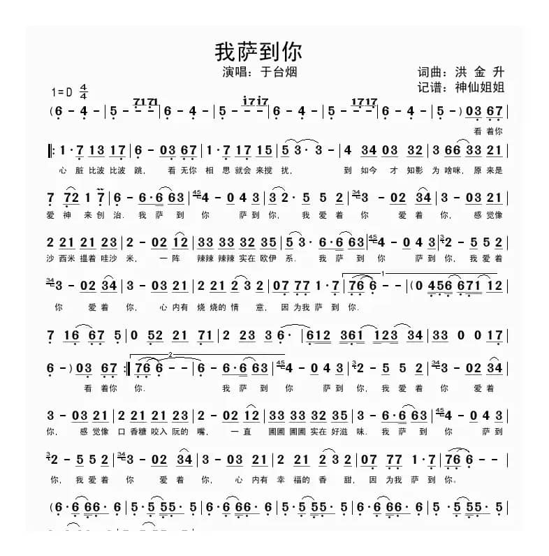 我萨到你（闽南语演唱）