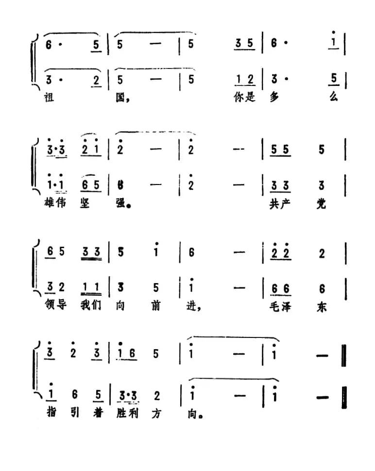 我们亲爱的祖国