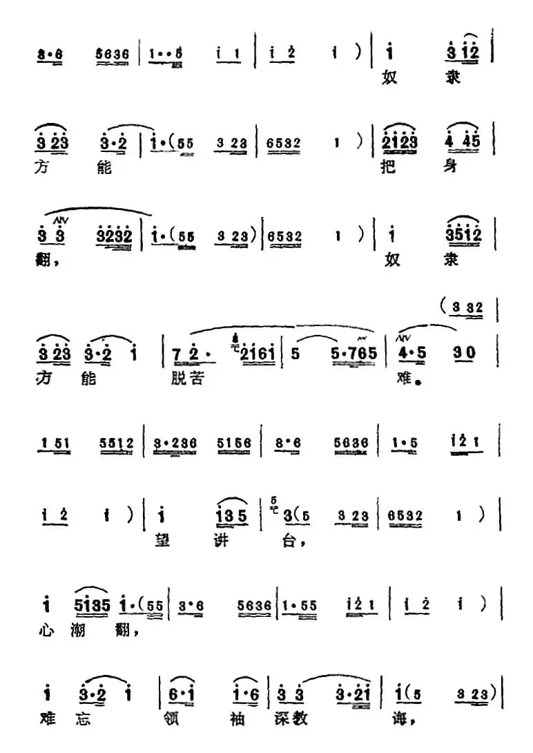 [苏州弹词]蒋月泉唱腔选：农讲所里教诲深
