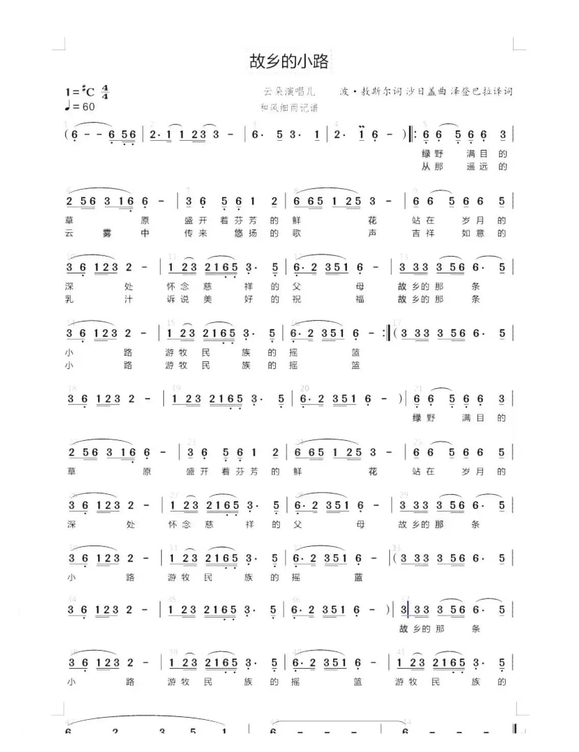 故乡的小路（蒙古族民歌）