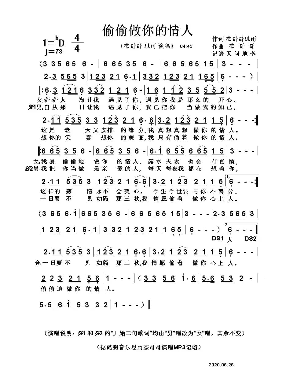 偷偷做你的情人