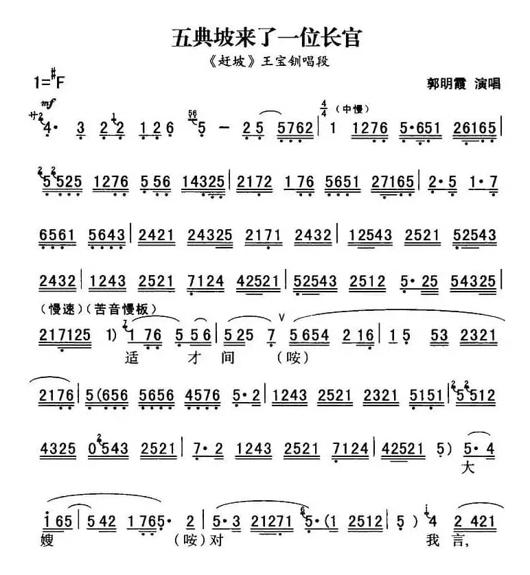 秦腔流行唱段精选：五典坡来了一位长官（《赶坡》王宝钏唱段）